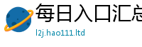 王中王493333WWW马头诗把2025新澳门天天免费谜语答案